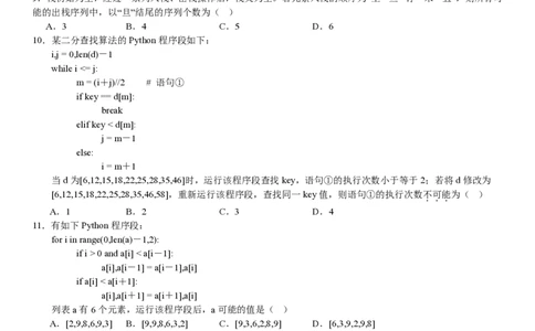 浙江信息技术-6月-试题-p_近10年高考真题汇编（必刷）_2024年高考真题_高考真题（截止6.29）_其他地方卷（目前搜集不完整）_浙江卷（1月全，6月化、通用技术、信息技术）