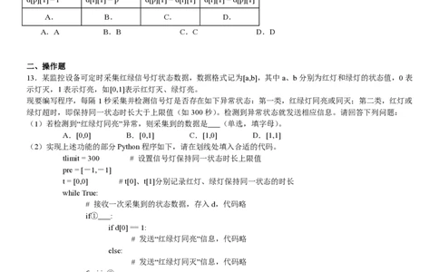 浙江信息技术-6月-试题-p_近10年高考真题汇编（必刷）_2024年高考真题_高考真题（截止6.29）_其他地方卷（目前搜集不完整）_浙江卷（1月全，6月化、通用技术、信息技术）