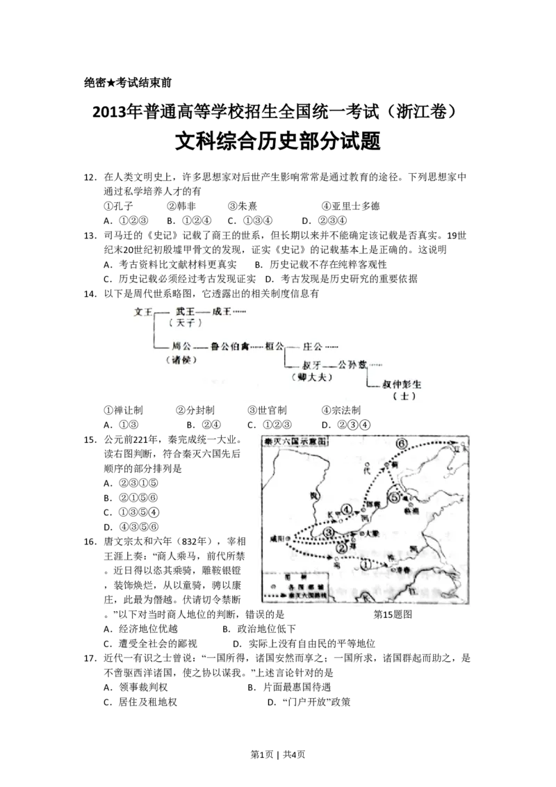 2013年高考历史试卷（浙江）（空白卷）_历史历年高考真题_新&middot;PDF版2008-2025&middot;高考历史真题_历史（按年份分类）2008-2025_2013&middot;历史高考真题