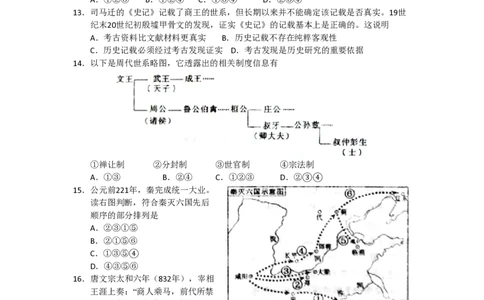 2013年高考历史试卷（浙江）（空白卷）_历史历年高考真题_新&middot;PDF版2008-2025&middot;高考历史真题_历史（按年份分类）2008-2025_2013&middot;历史高考真题