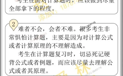 25一建建筑计算题掌中宝_2026年一级建造师_2026年一建建筑_2025年一建建筑SVIP_02-基础精讲✿高端面授✿深度强化_16-建筑《自营全系班》赵爱林SMR推荐_配套文档