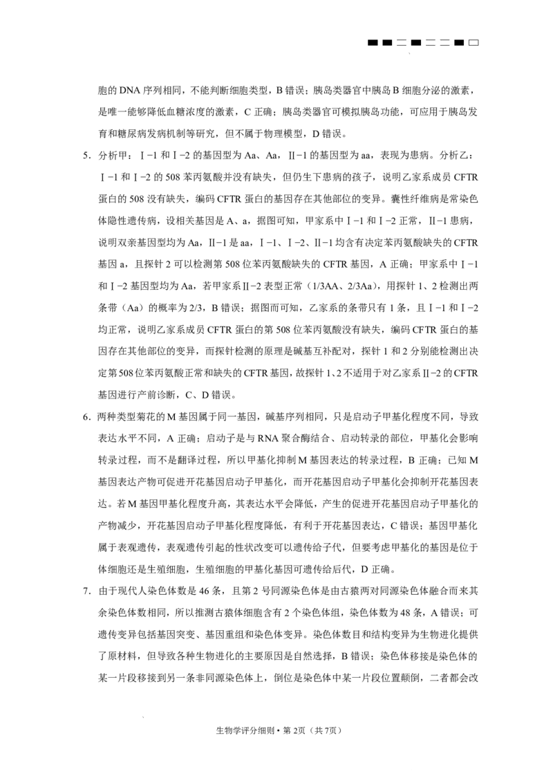 2026届云南三校高考备考实用性联考卷（五）生物答案(1)_2026年1月_2601192026届云南三校高考备考实用性联考卷（五）_2026届云南三校高考备考实用性联考卷（五）生物试题含答案