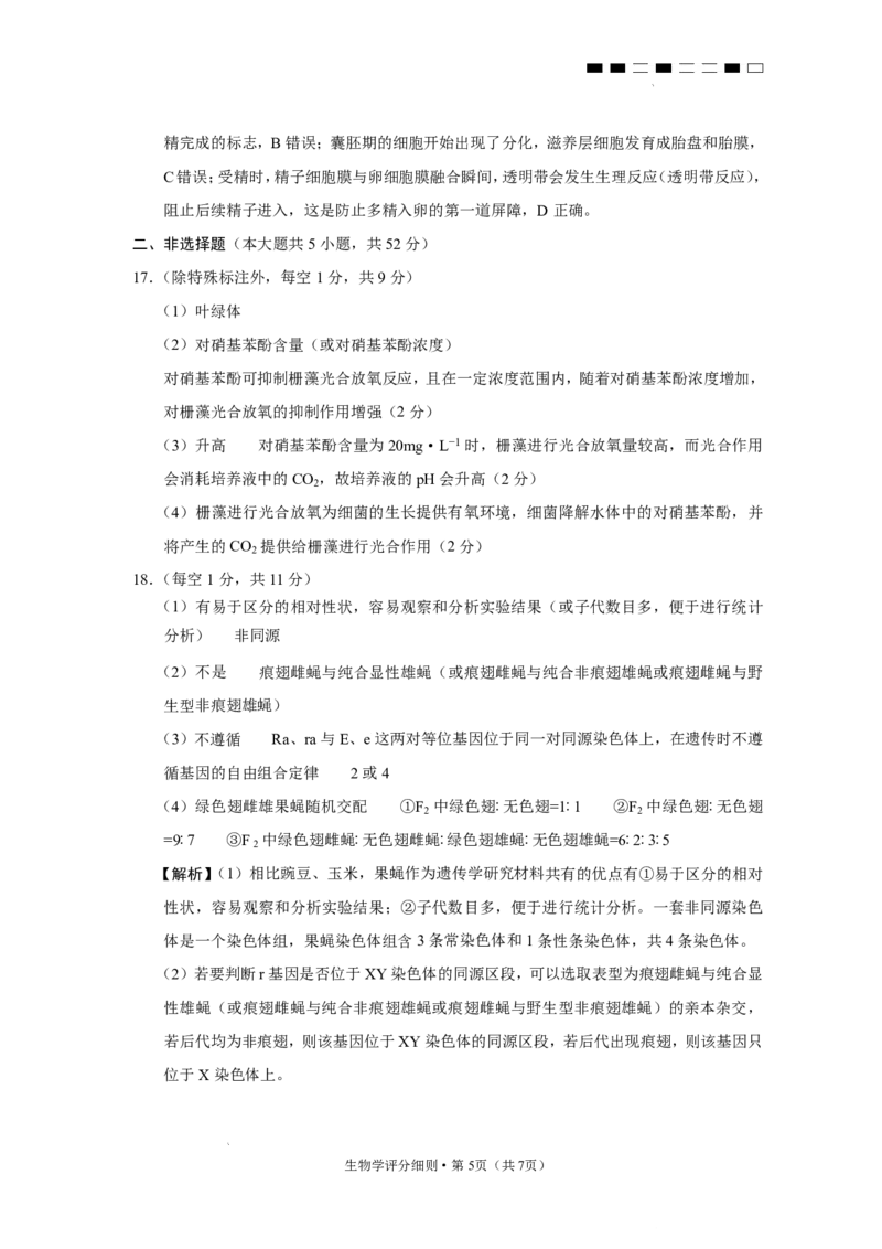 2026届云南三校高考备考实用性联考卷（五）生物答案(1)_2026年1月_2601192026届云南三校高考备考实用性联考卷（五）_2026届云南三校高考备考实用性联考卷（五）生物试题含答案