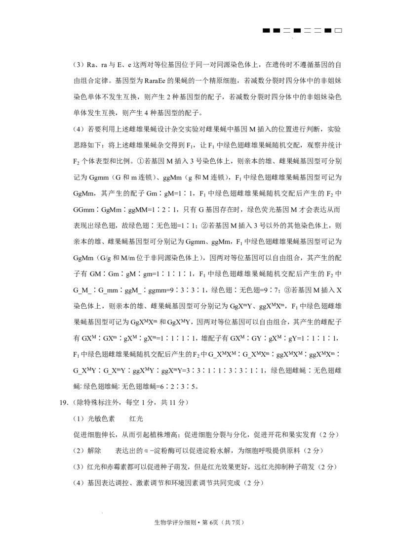 2026届云南三校高考备考实用性联考卷（五）生物答案(1)_2026年1月_2601192026届云南三校高考备考实用性联考卷（五）_2026届云南三校高考备考实用性联考卷（五）生物试题含答案