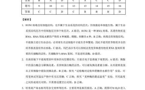 2026届云南三校高考备考实用性联考卷（五）生物答案(1)_2026年1月_2601192026届云南三校高考备考实用性联考卷（五）_2026届云南三校高考备考实用性联考卷（五）生物试题含答案