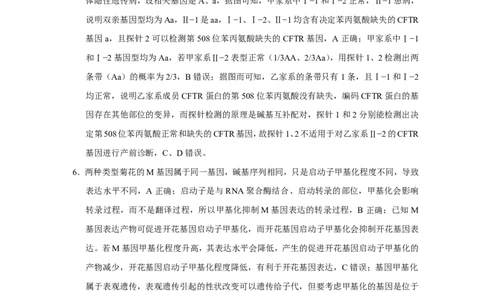 2026届云南三校高考备考实用性联考卷（五）生物答案(1)_2026年1月_2601192026届云南三校高考备考实用性联考卷（五）_2026届云南三校高考备考实用性联考卷（五）生物试题含答案