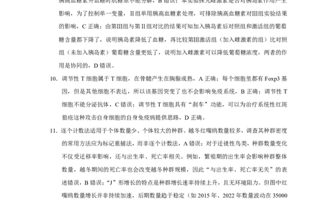 2026届云南三校高考备考实用性联考卷（五）生物答案(1)_2026年1月_2601192026届云南三校高考备考实用性联考卷（五）_2026届云南三校高考备考实用性联考卷（五）生物试题含答案