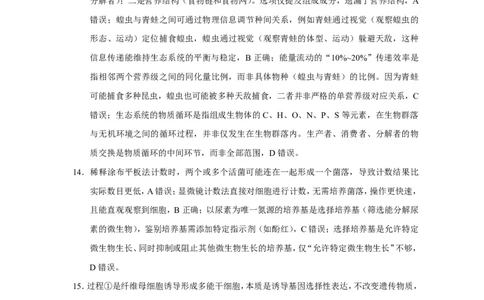 2026届云南三校高考备考实用性联考卷（五）生物答案(1)_2026年1月_2601192026届云南三校高考备考实用性联考卷（五）_2026届云南三校高考备考实用性联考卷（五）生物试题含答案