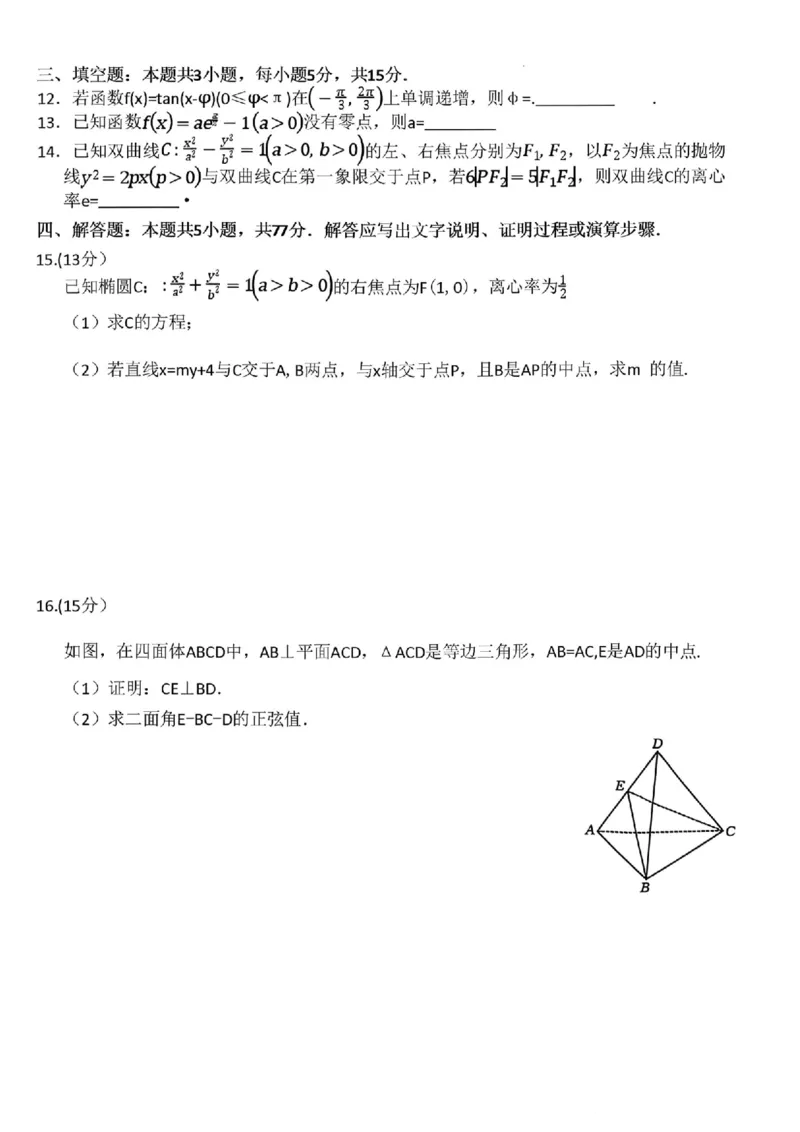 河南省2025-2026学年上高三第四次联考数学试卷(1)_2026年1月_260111河南省金太阳2025-2026学年上高三第四次联考（全科）_河南省金太阳2025-2026学年上高三第四次联考数学