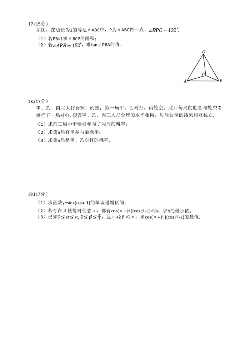 河南省2025-2026学年上高三第四次联考数学试卷(1)_2026年1月_260111河南省金太阳2025-2026学年上高三第四次联考（全科）_河南省金太阳2025-2026学年上高三第四次联考数学