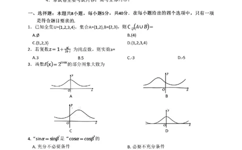 河南省2025-2026学年上高三第四次联考数学试卷(1)_2026年1月_260111河南省金太阳2025-2026学年上高三第四次联考（全科）_河南省金太阳2025-2026学年上高三第四次联考数学
