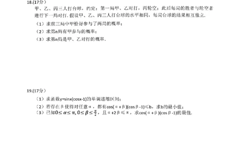河南省2025-2026学年上高三第四次联考数学试卷(1)_2026年1月_260111河南省金太阳2025-2026学年上高三第四次联考（全科）_河南省金太阳2025-2026学年上高三第四次联考数学