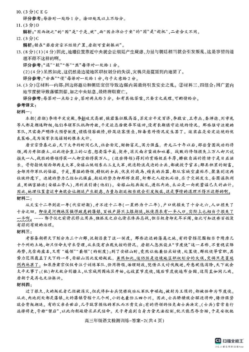 陕西省榆林市2026届高三年级检测训练语文答案(1)_2026年1月_260127陕西省榆林市2026届高三年级检测训练（榆林二模）（全科）