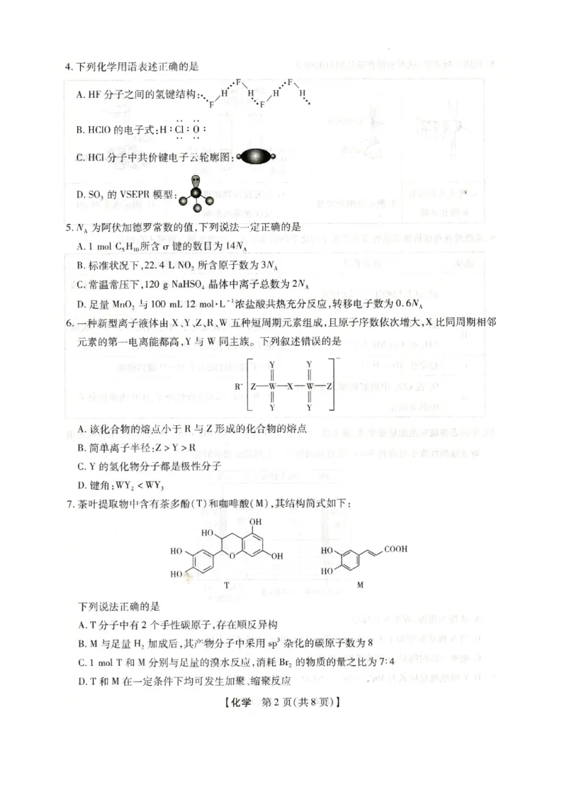 高三化学(1)_2026年1月_260120河北省邢台市琢名小渔2025-2026学年高三上学期1月月考（全科）_河北省邢台市琢名小渔2025-2026学年高三上学期元月检测化学试题含答案