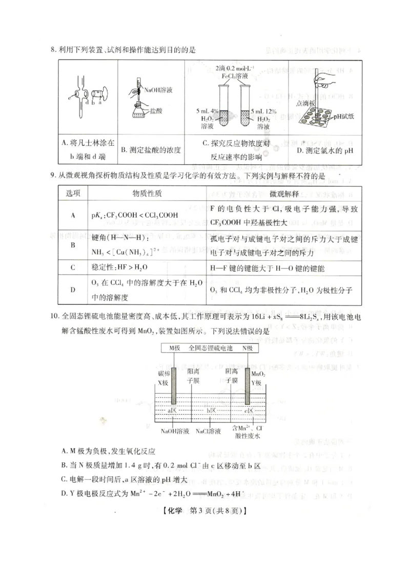 高三化学(1)_2026年1月_260120河北省邢台市琢名小渔2025-2026学年高三上学期1月月考（全科）_河北省邢台市琢名小渔2025-2026学年高三上学期元月检测化学试题含答案