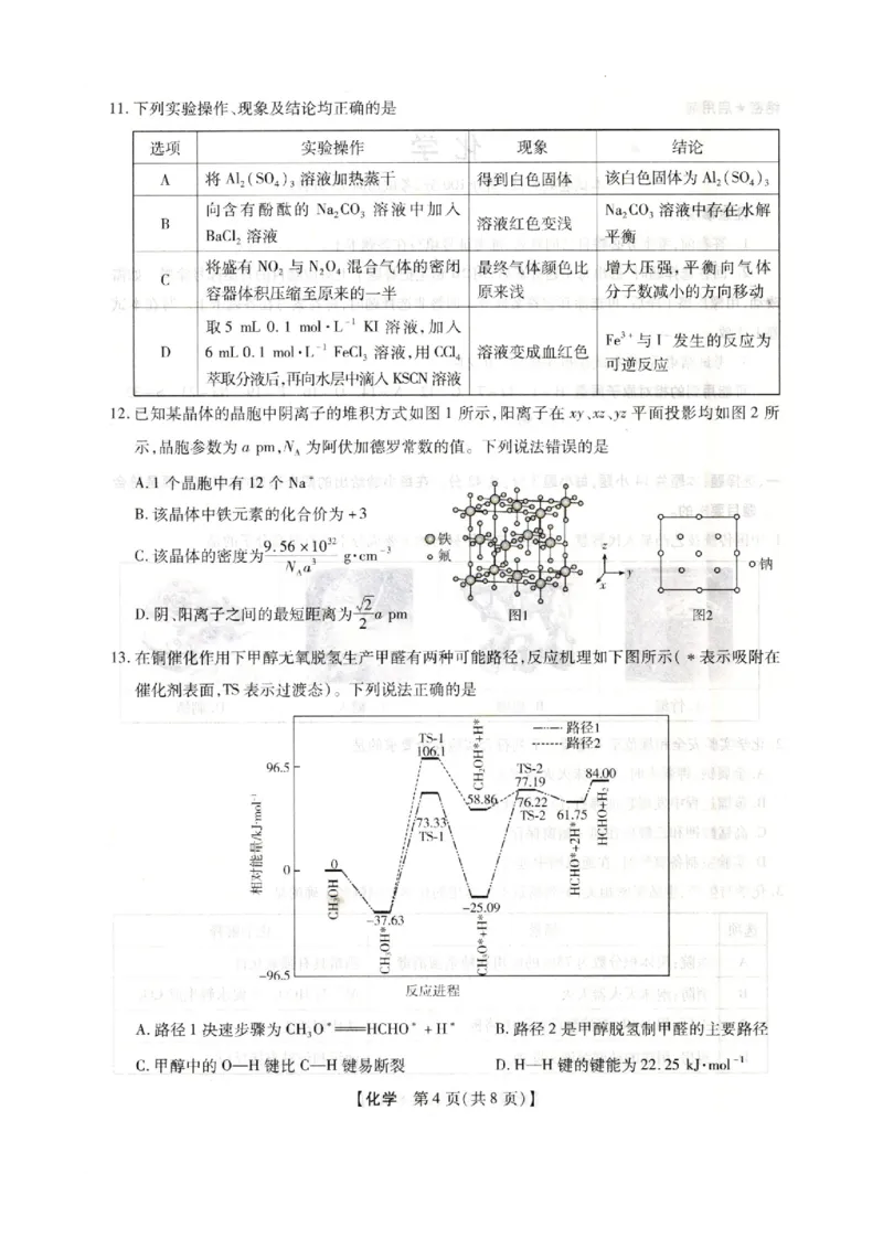 高三化学(1)_2026年1月_260120河北省邢台市琢名小渔2025-2026学年高三上学期1月月考（全科）_河北省邢台市琢名小渔2025-2026学年高三上学期元月检测化学试题含答案