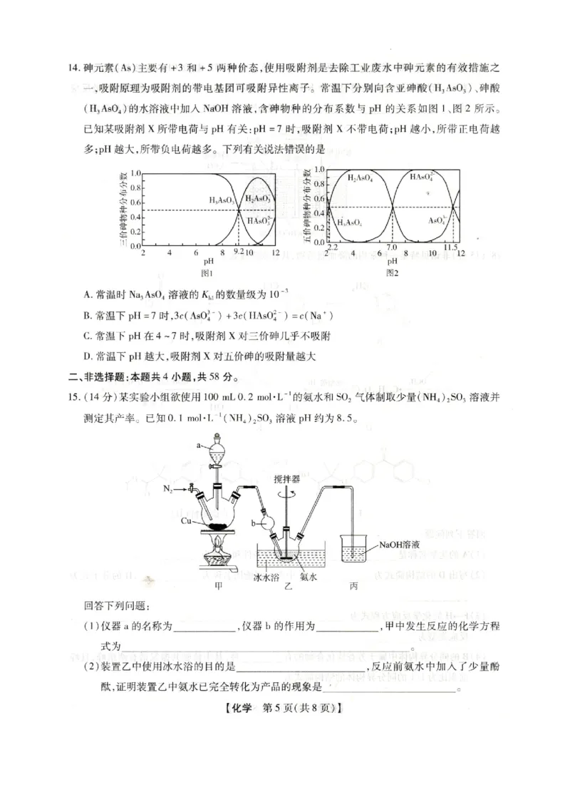 高三化学(1)_2026年1月_260120河北省邢台市琢名小渔2025-2026学年高三上学期1月月考（全科）_河北省邢台市琢名小渔2025-2026学年高三上学期元月检测化学试题含答案