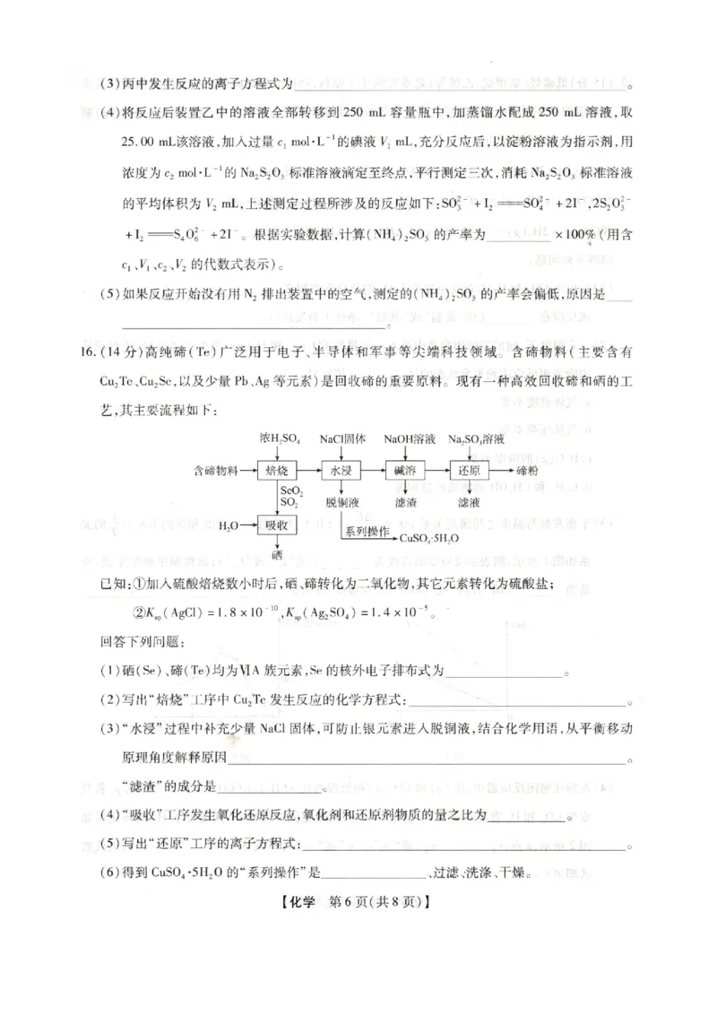高三化学(1)_2026年1月_260120河北省邢台市琢名小渔2025-2026学年高三上学期1月月考（全科）_河北省邢台市琢名小渔2025-2026学年高三上学期元月检测化学试题含答案