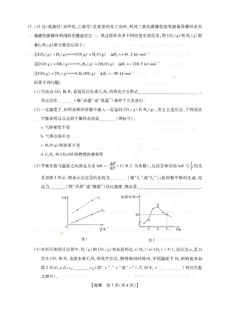 高三化学(1)_2026年1月_260120河北省邢台市琢名小渔2025-2026学年高三上学期1月月考（全科）_河北省邢台市琢名小渔2025-2026学年高三上学期元月检测化学试题含答案