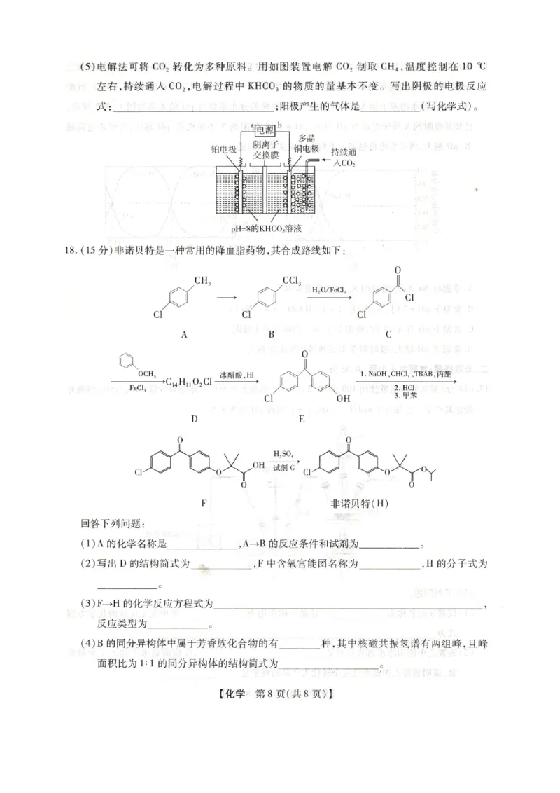 高三化学(1)_2026年1月_260120河北省邢台市琢名小渔2025-2026学年高三上学期1月月考（全科）_河北省邢台市琢名小渔2025-2026学年高三上学期元月检测化学试题含答案