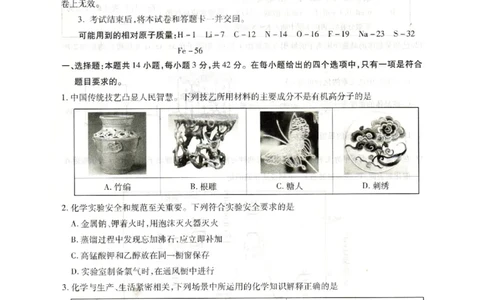 高三化学(1)_2026年1月_260120河北省邢台市琢名小渔2025-2026学年高三上学期1月月考（全科）_河北省邢台市琢名小渔2025-2026学年高三上学期元月检测化学试题含答案