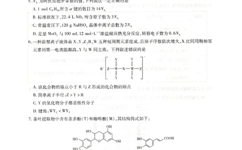 高三化学(1)_2026年1月_260120河北省邢台市琢名小渔2025-2026学年高三上学期1月月考（全科）_河北省邢台市琢名小渔2025-2026学年高三上学期元月检测化学试题含答案