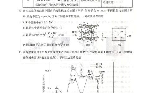 高三化学(1)_2026年1月_260120河北省邢台市琢名小渔2025-2026学年高三上学期1月月考（全科）_河北省邢台市琢名小渔2025-2026学年高三上学期元月检测化学试题含答案