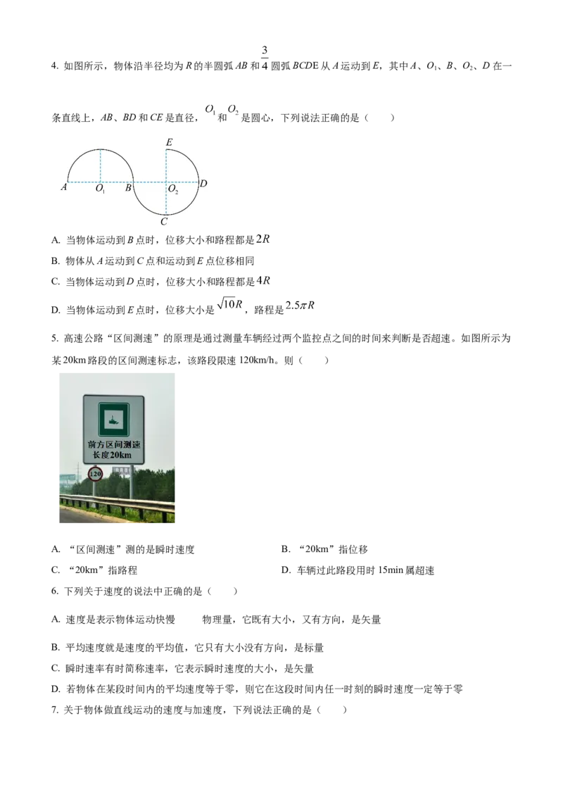 云南省大理白族自治州祥云祥华中学2023-2024学年高一上学期9月月考物理试题Word版无答案_2023年9月_029月合集