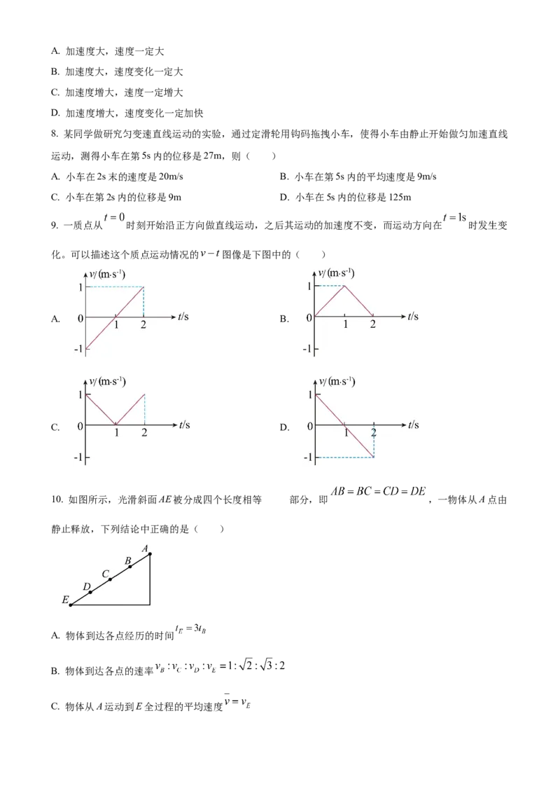 云南省大理白族自治州祥云祥华中学2023-2024学年高一上学期9月月考物理试题Word版无答案_2023年9月_029月合集