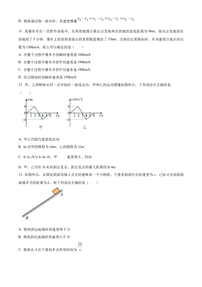 云南省大理白族自治州祥云祥华中学2023-2024学年高一上学期9月月考物理试题Word版无答案_2023年9月_029月合集