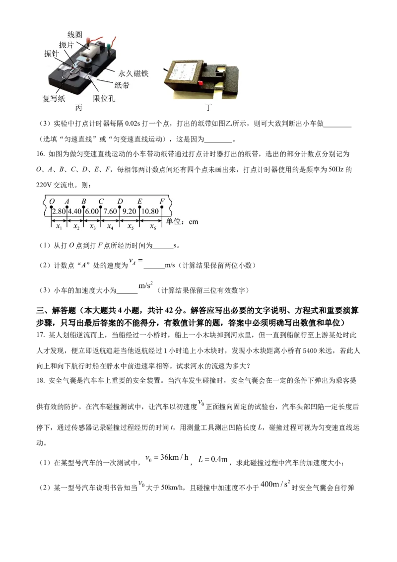 云南省大理白族自治州祥云祥华中学2023-2024学年高一上学期9月月考物理试题Word版无答案_2023年9月_029月合集