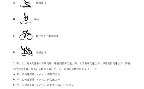云南省大理白族自治州祥云祥华中学2023-2024学年高一上学期9月月考物理试题Word版无答案_2023年9月_029月合集