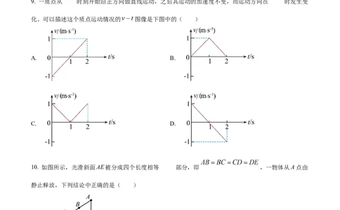 云南省大理白族自治州祥云祥华中学2023-2024学年高一上学期9月月考物理试题Word版无答案_2023年9月_029月合集