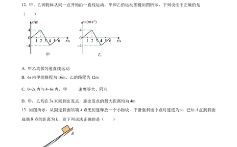 云南省大理白族自治州祥云祥华中学2023-2024学年高一上学期9月月考物理试题Word版无答案_2023年9月_029月合集