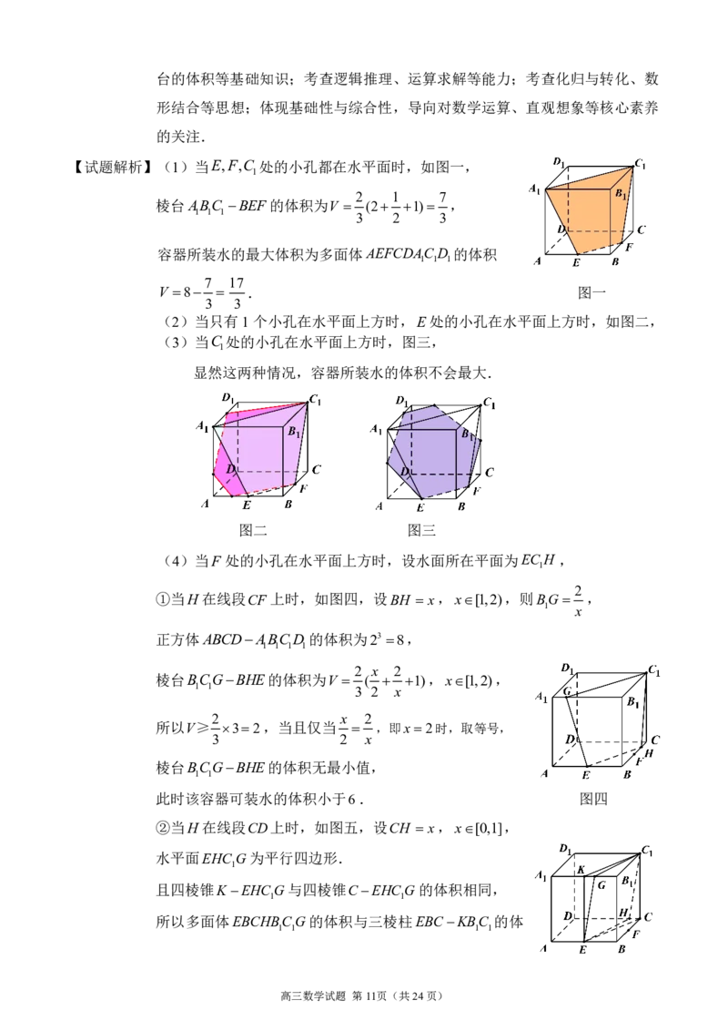 2024届福建省泉州市高中毕业班质量检测（一）数学选择填空题答案_2023年8月_01每日更新_30号_2024届福建省泉州市高中毕业班质量检测（一）