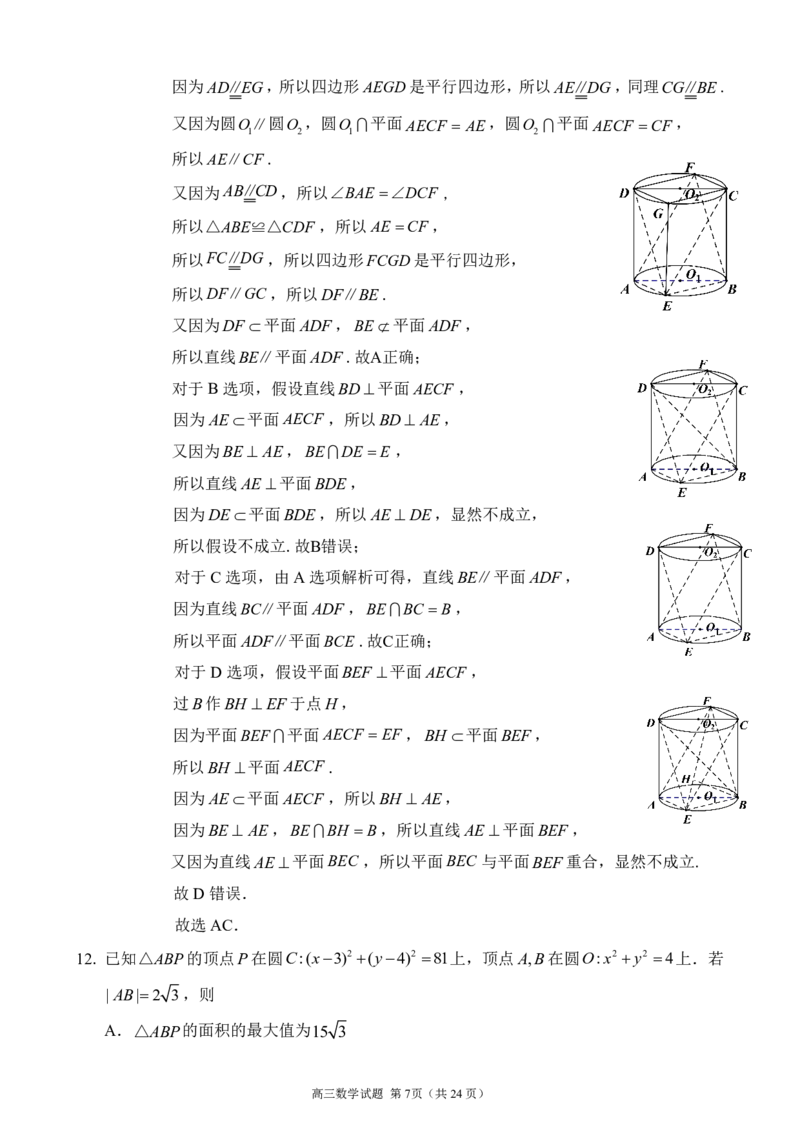 2024届福建省泉州市高中毕业班质量检测（一）数学选择填空题答案_2023年8月_01每日更新_30号_2024届福建省泉州市高中毕业班质量检测（一）