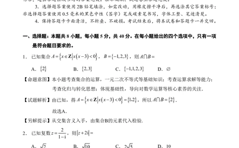 2024届福建省泉州市高中毕业班质量检测（一）数学选择填空题答案_2023年8月_01每日更新_30号_2024届福建省泉州市高中毕业班质量检测（一）