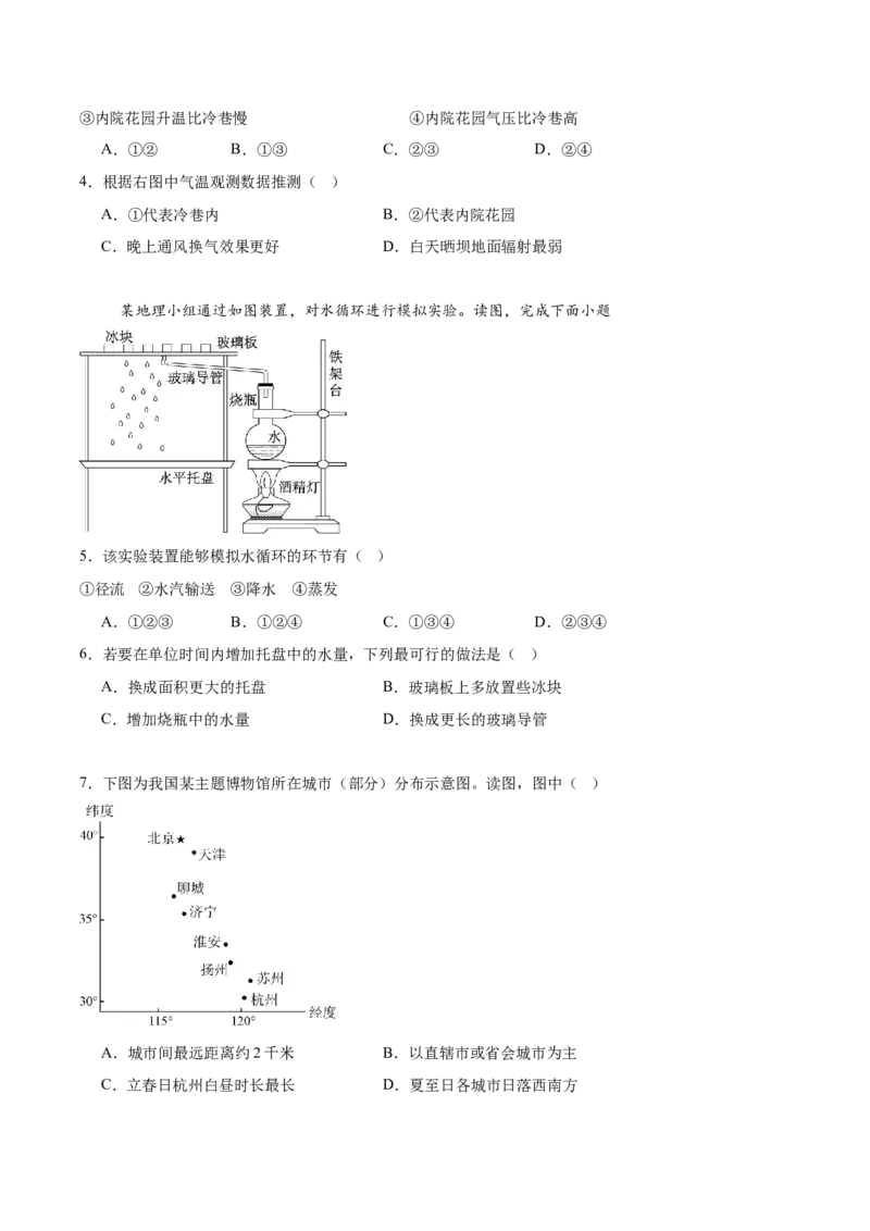 辽宁省沈文新高考研究联盟2026届高三上学期期初质量监测试题地理Word版含答案_2025年9月_250912辽宁省沈文新高考研究联盟2026届高三上学期期初质量监测