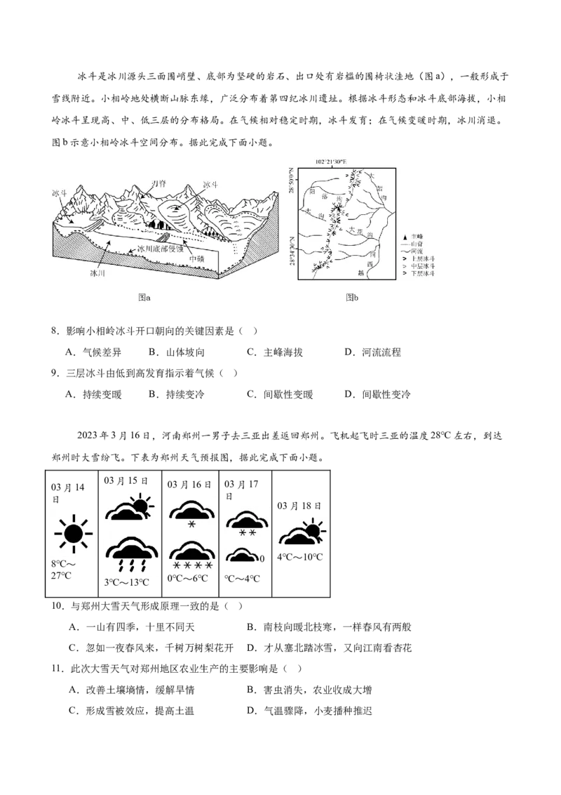 辽宁省沈文新高考研究联盟2026届高三上学期期初质量监测试题地理Word版含答案_2025年9月_250912辽宁省沈文新高考研究联盟2026届高三上学期期初质量监测