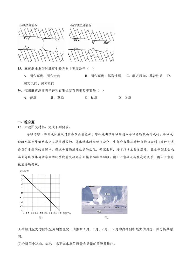 辽宁省沈文新高考研究联盟2026届高三上学期期初质量监测试题地理Word版含答案_2025年9月_250912辽宁省沈文新高考研究联盟2026届高三上学期期初质量监测