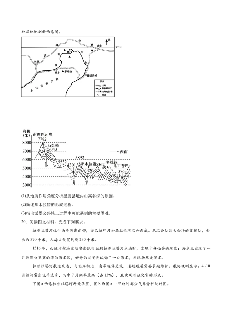 辽宁省沈文新高考研究联盟2026届高三上学期期初质量监测试题地理Word版含答案_2025年9月_250912辽宁省沈文新高考研究联盟2026届高三上学期期初质量监测