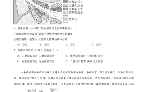 辽宁省沈文新高考研究联盟2026届高三上学期期初质量监测试题地理Word版含答案_2025年9月_250912辽宁省沈文新高考研究联盟2026届高三上学期期初质量监测