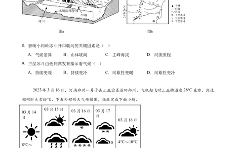 辽宁省沈文新高考研究联盟2026届高三上学期期初质量监测试题地理Word版含答案_2025年9月_250912辽宁省沈文新高考研究联盟2026届高三上学期期初质量监测