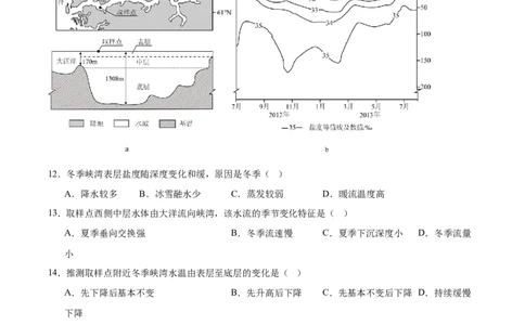 辽宁省沈文新高考研究联盟2026届高三上学期期初质量监测试题地理Word版含答案_2025年9月_250912辽宁省沈文新高考研究联盟2026届高三上学期期初质量监测