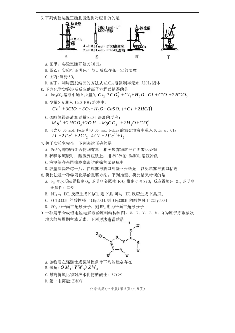 长沙市一中2026届高三第一次月考化学试题_2025年9月_250910湖南省长沙市第一中学2025-2026学年高三上学期9月月考（一）（全科）