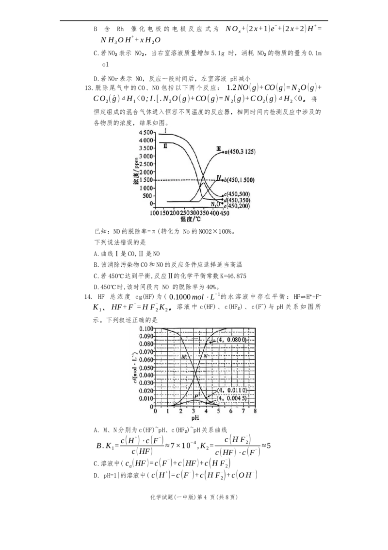 长沙市一中2026届高三第一次月考化学试题_2025年9月_250910湖南省长沙市第一中学2025-2026学年高三上学期9月月考（一）（全科）