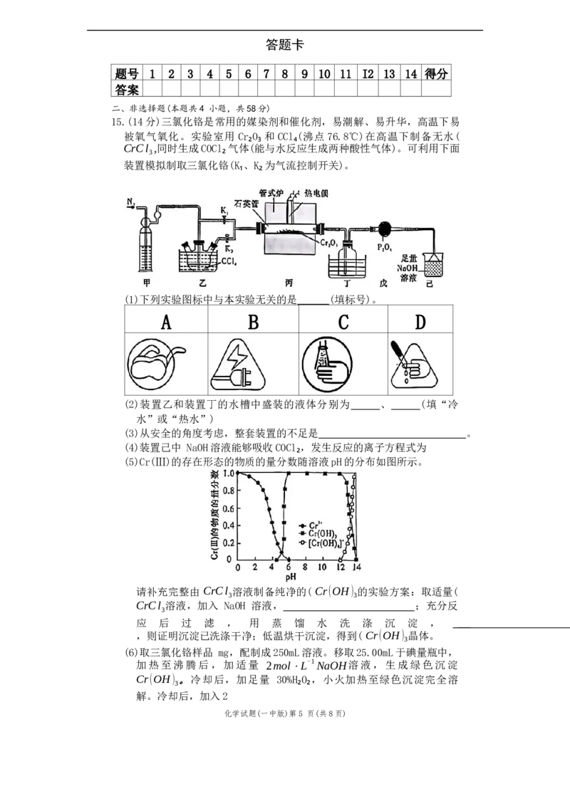 长沙市一中2026届高三第一次月考化学试题_2025年9月_250910湖南省长沙市第一中学2025-2026学年高三上学期9月月考（一）（全科）
