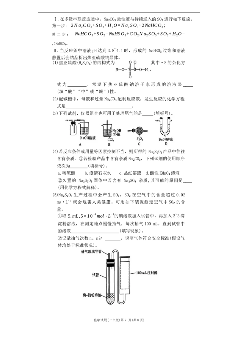 长沙市一中2026届高三第一次月考化学试题_2025年9月_250910湖南省长沙市第一中学2025-2026学年高三上学期9月月考（一）（全科）
