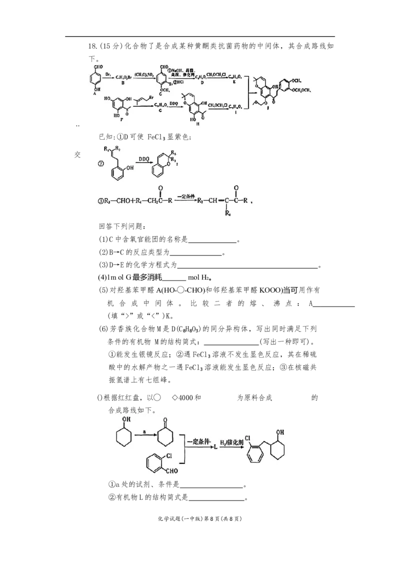 长沙市一中2026届高三第一次月考化学试题_2025年9月_250910湖南省长沙市第一中学2025-2026学年高三上学期9月月考（一）（全科）