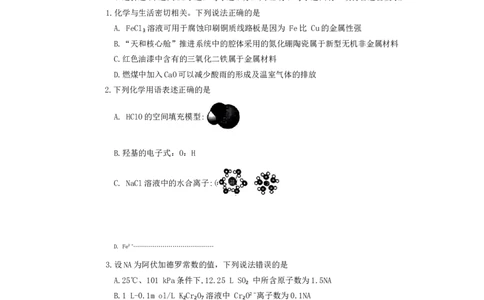 长沙市一中2026届高三第一次月考化学试题_2025年9月_250910湖南省长沙市第一中学2025-2026学年高三上学期9月月考（一）（全科）